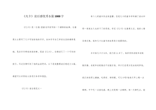 《凡卡》读后感优秀5篇1000字