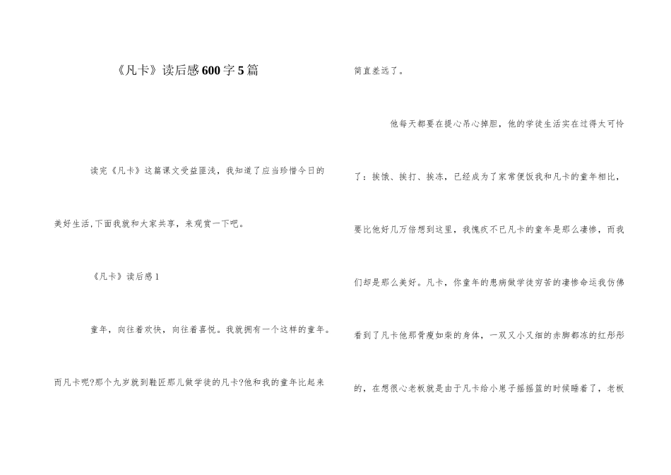 《凡卡》读后感600字5篇_第1页