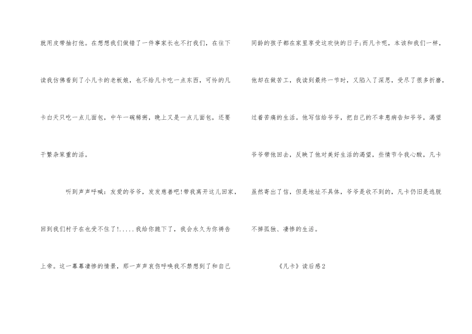 《凡卡》读后感600字5篇_第2页