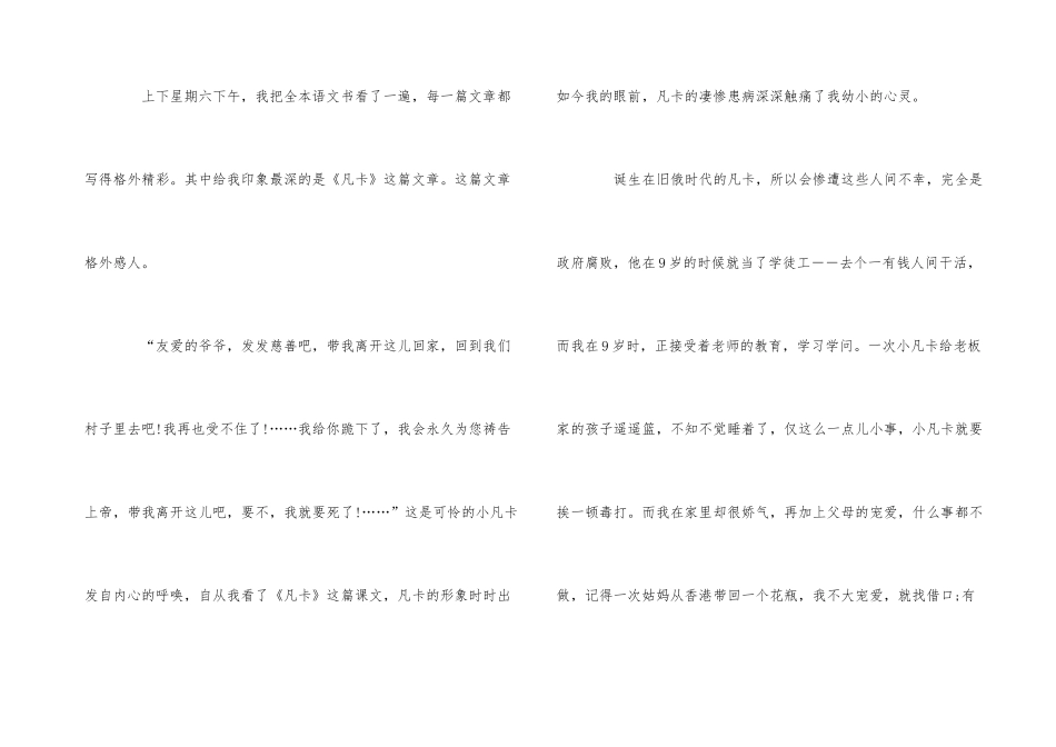 《凡卡》读后感600字5篇_第3页