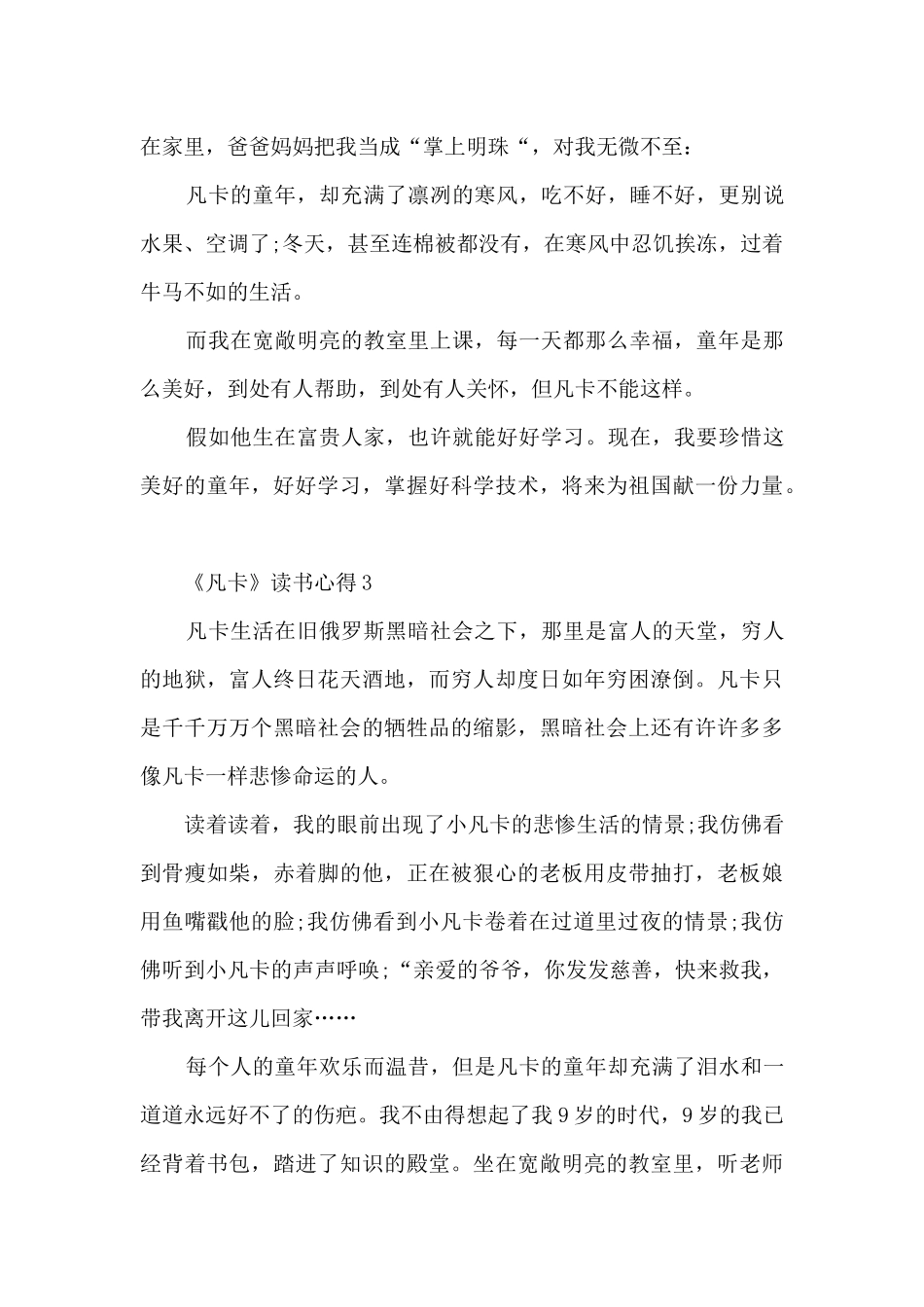 《凡卡》读书心得10篇_第3页