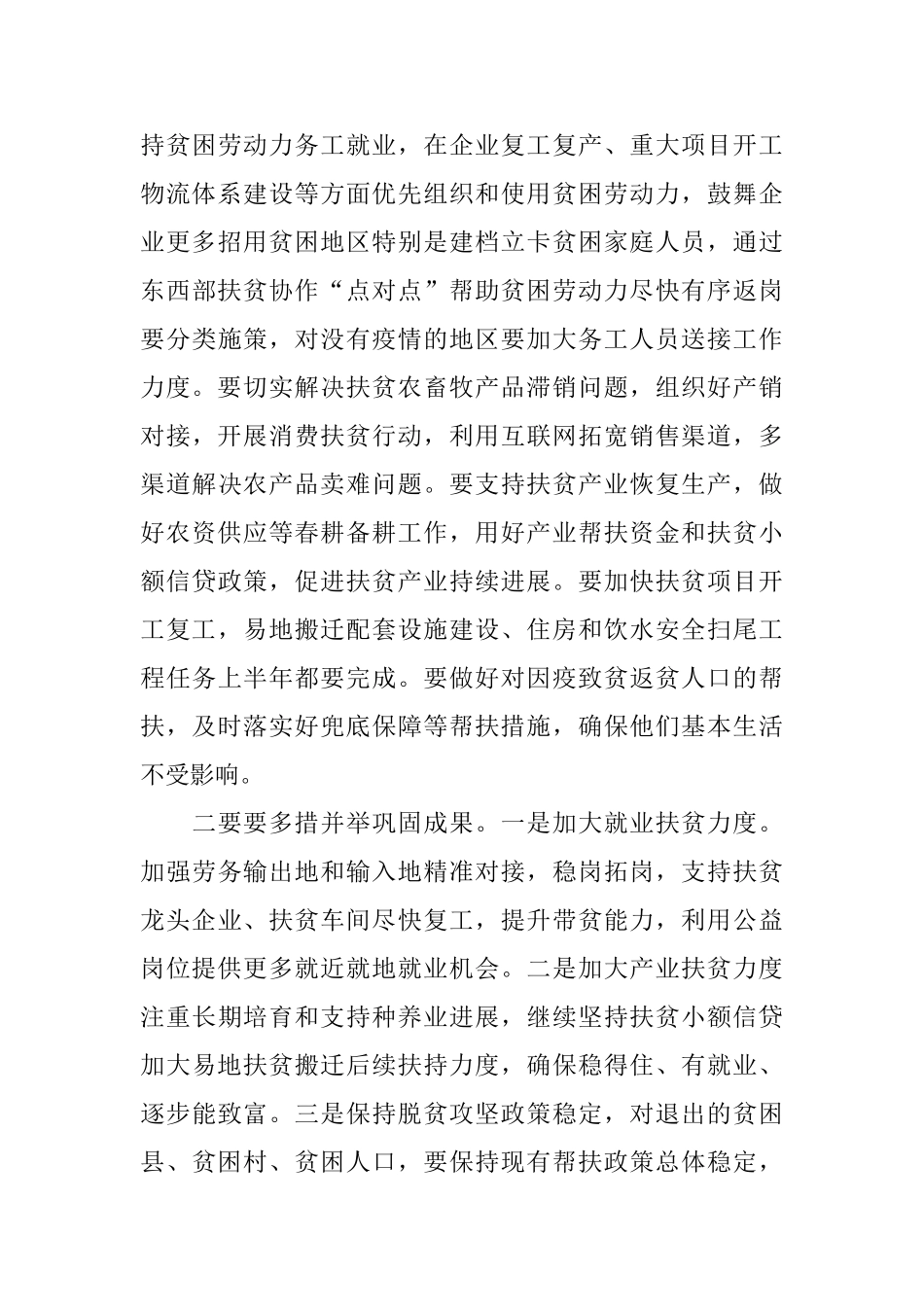 《决战脱贫在今朝》观后感心得_第3页