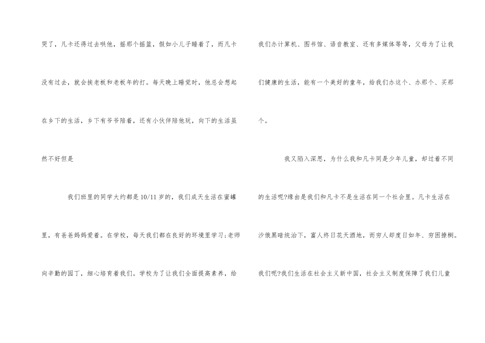 《凡卡》读书心得优秀800字5篇_第2页