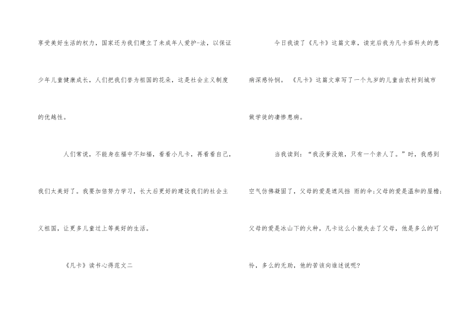 《凡卡》读书心得优秀800字5篇_第3页