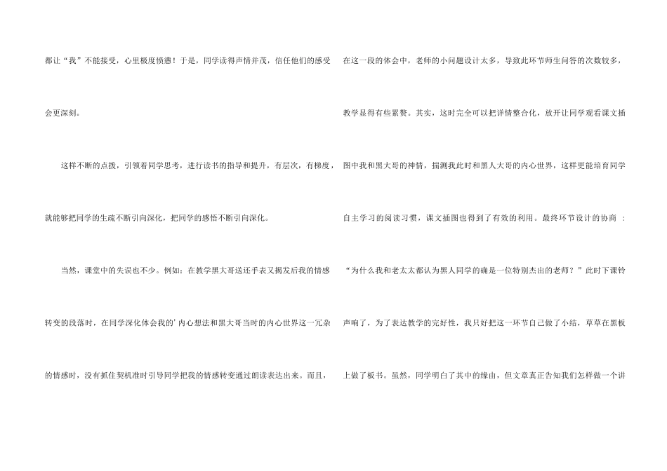 《出色的老师》教学反思_第2页