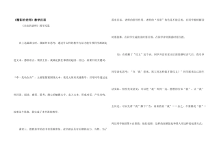 《出色的老师》教学反思