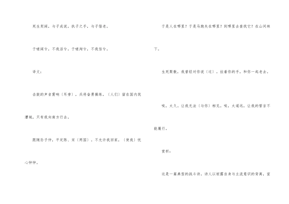 《击鼓》学习资料_第2页