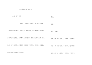 《击鼓》学习资料