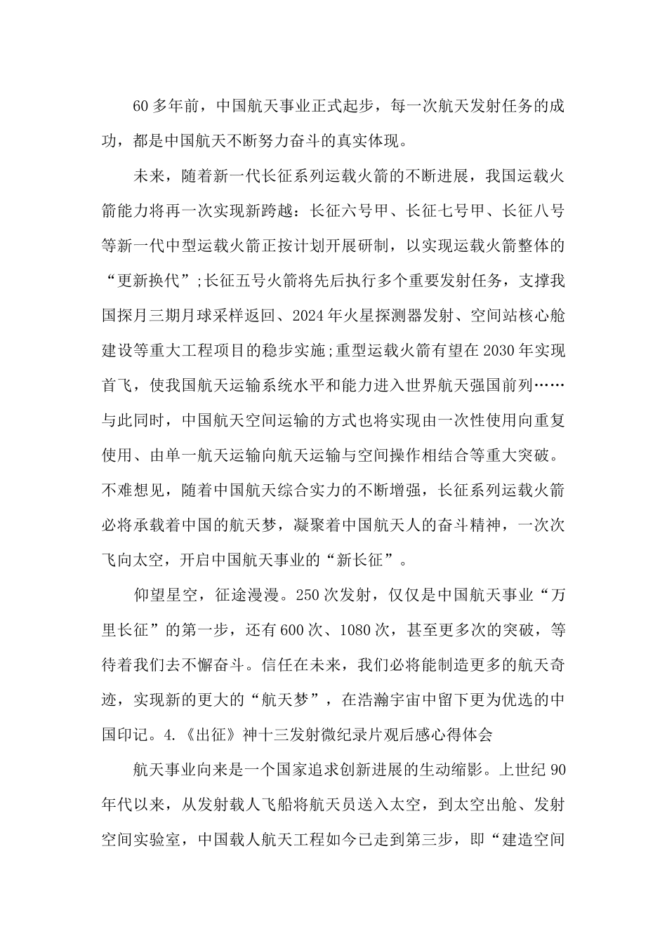 《出征》神十三发射微纪录片观后感心得体会_第2页