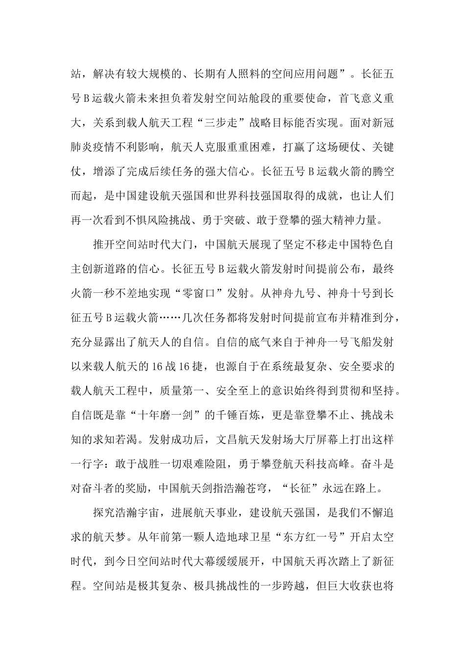 《出征》神十三发射微纪录片观后感心得体会_第3页