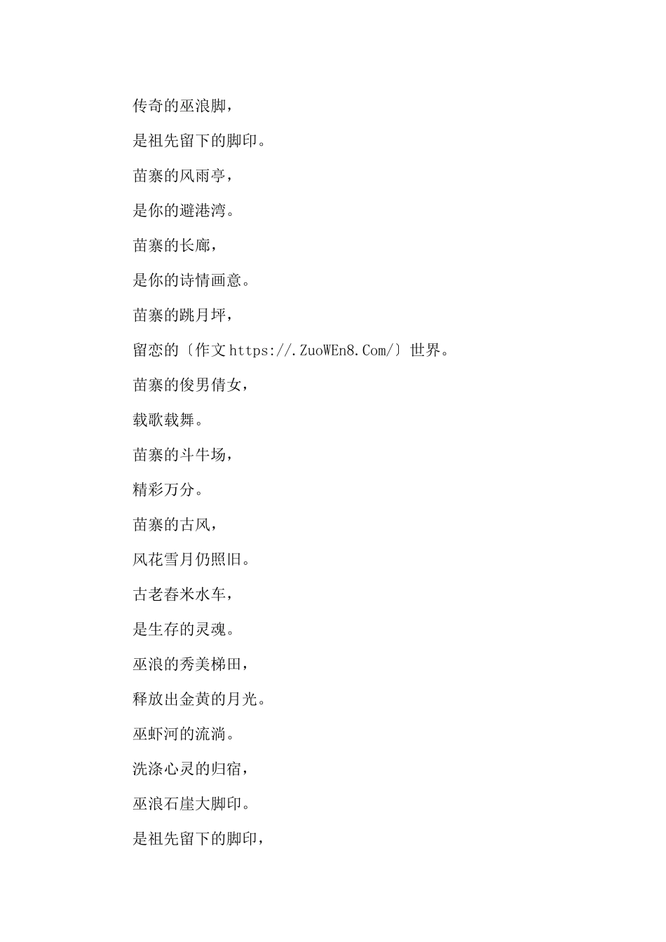 《凤羽苗寨》诗歌_第2页