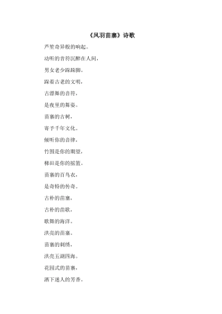 《凤羽苗寨》诗歌