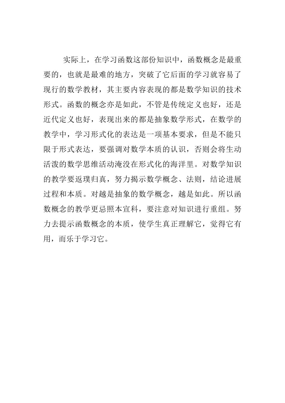 《函数的概念》教学反思_第2页