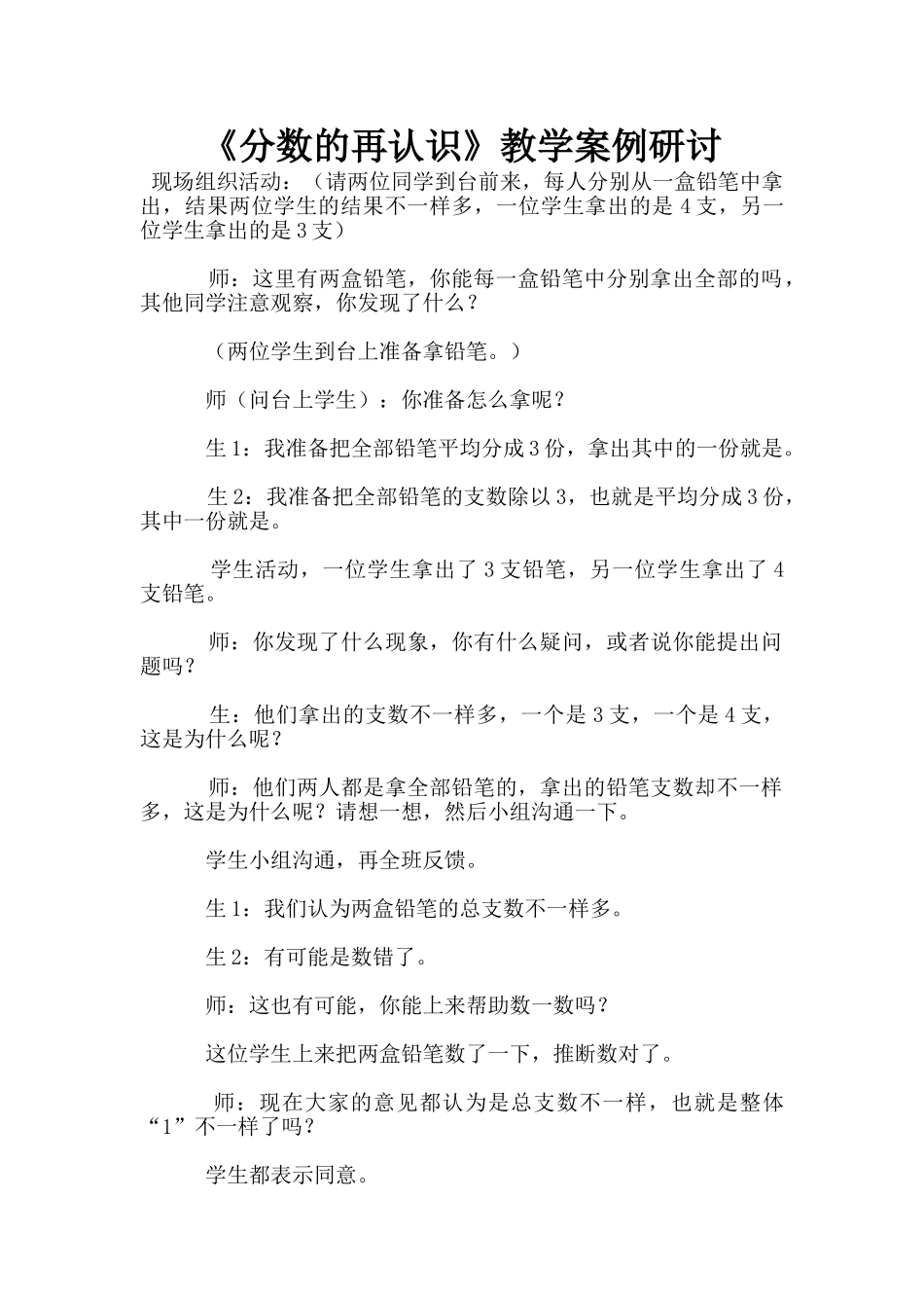 《分数的再认识》教学案例研讨_第1页