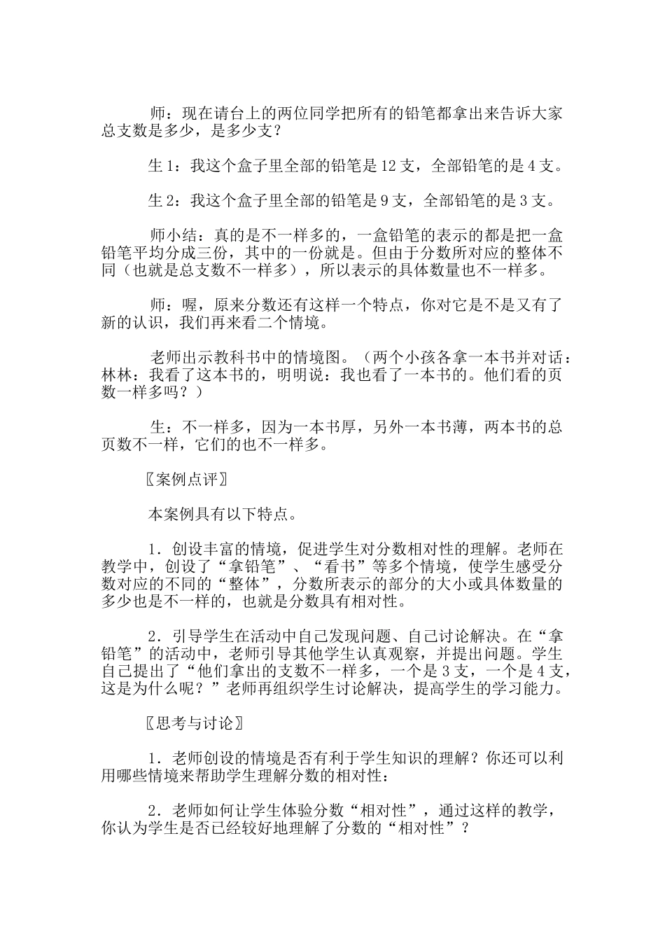 《分数的再认识》教学案例研讨_第2页