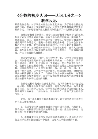 《分数的初步认识——认识几分之一》教学反思