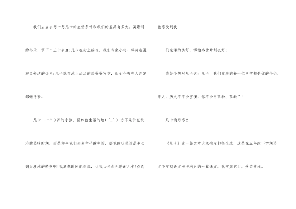 《凡卡》读后感500字优秀_第2页