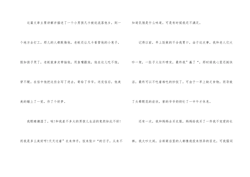 《凡卡》读后感500字优秀_第3页