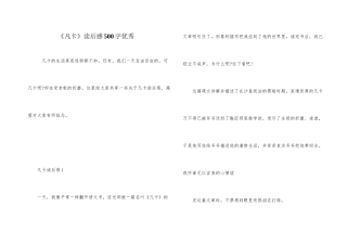 《凡卡》读后感500字优秀