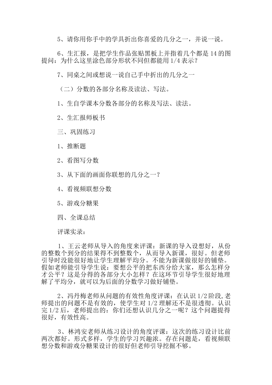 《分数的初步认识》教学实录及评课_第2页