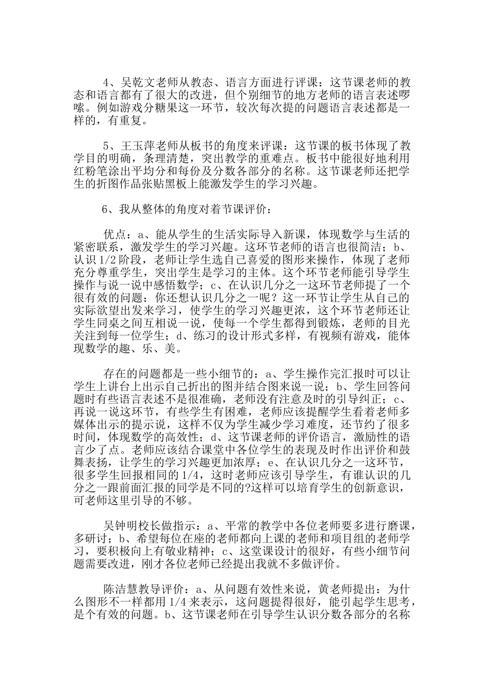 《分数的初步认识》教学实录及评课_第3页