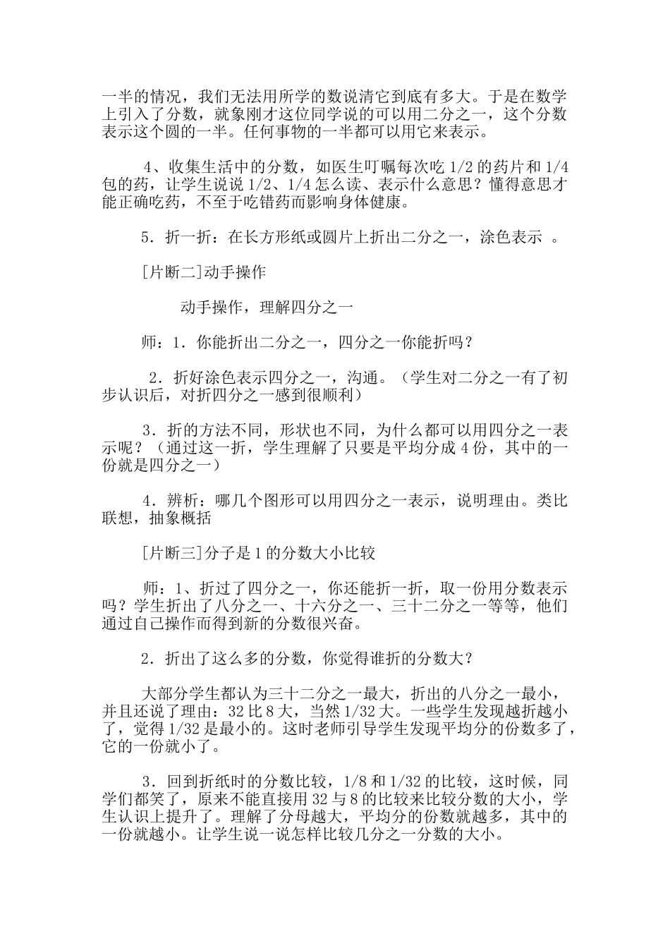《分数的初步认识》教学案例_第2页