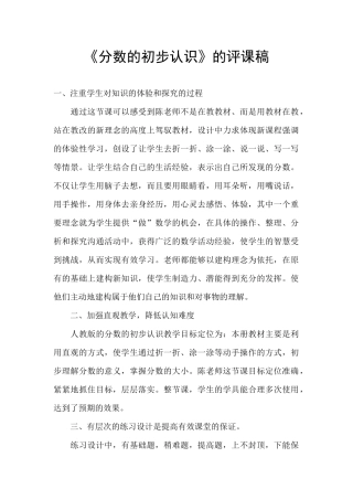 《分数的初步认识》的评课稿