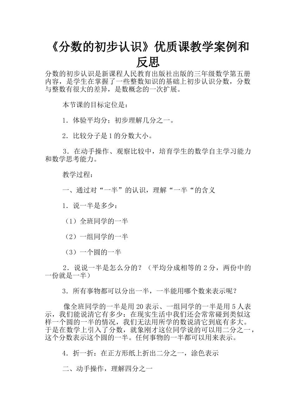 《分数的初步认识》优质课教学案例和反思_第1页