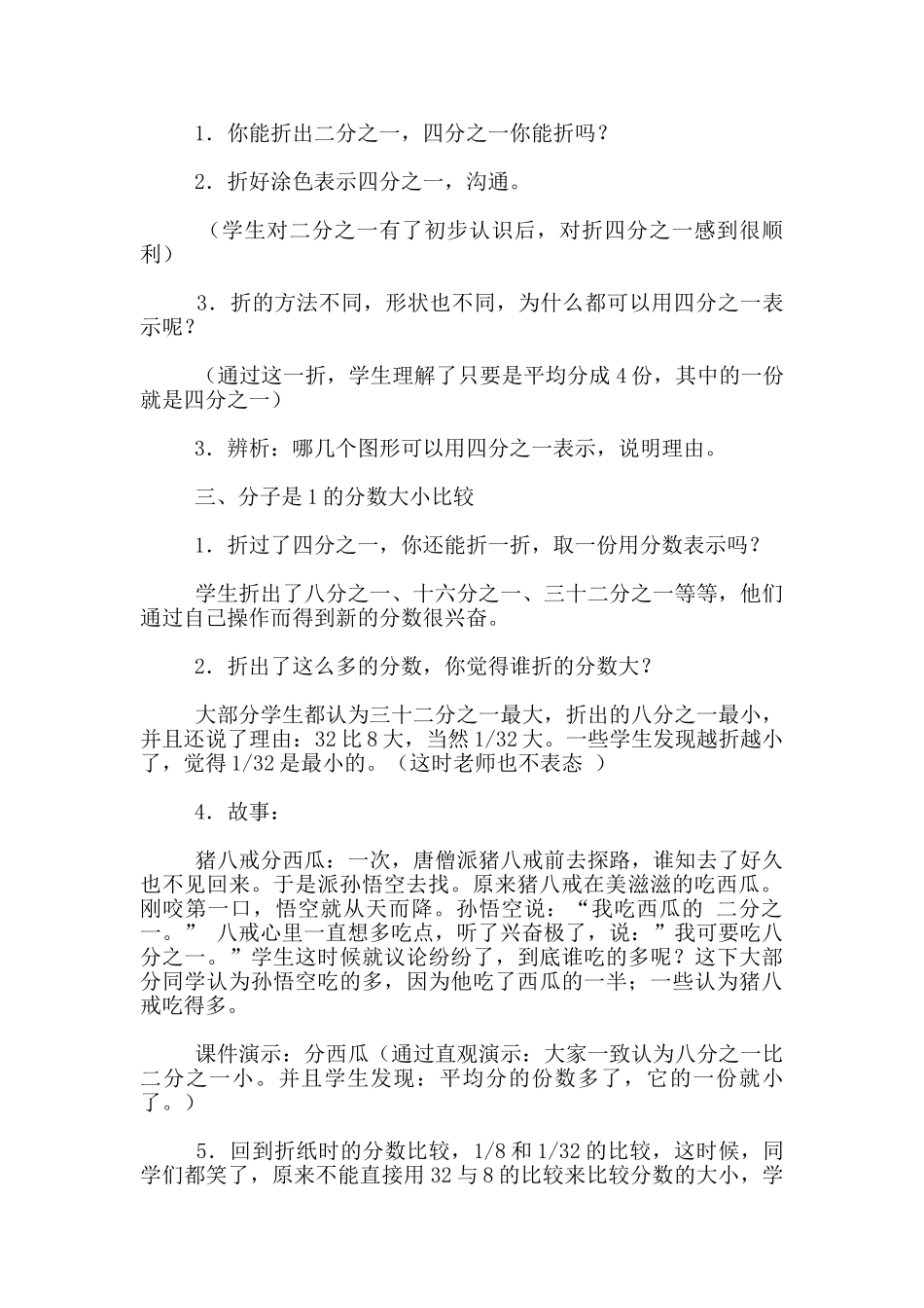 《分数的初步认识》优质课教学案例和反思_第2页