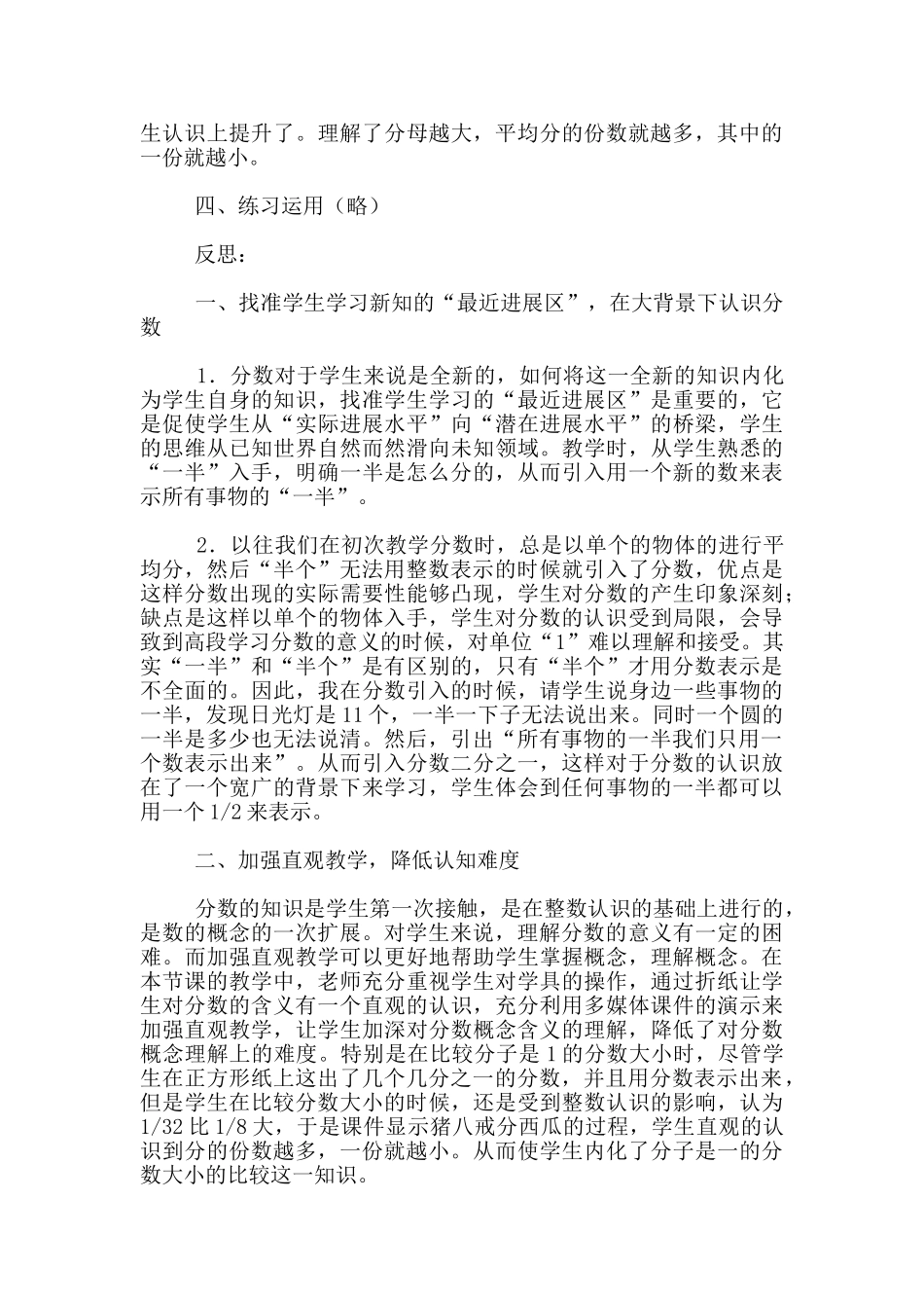 《分数的初步认识》优质课教学案例和反思_第3页