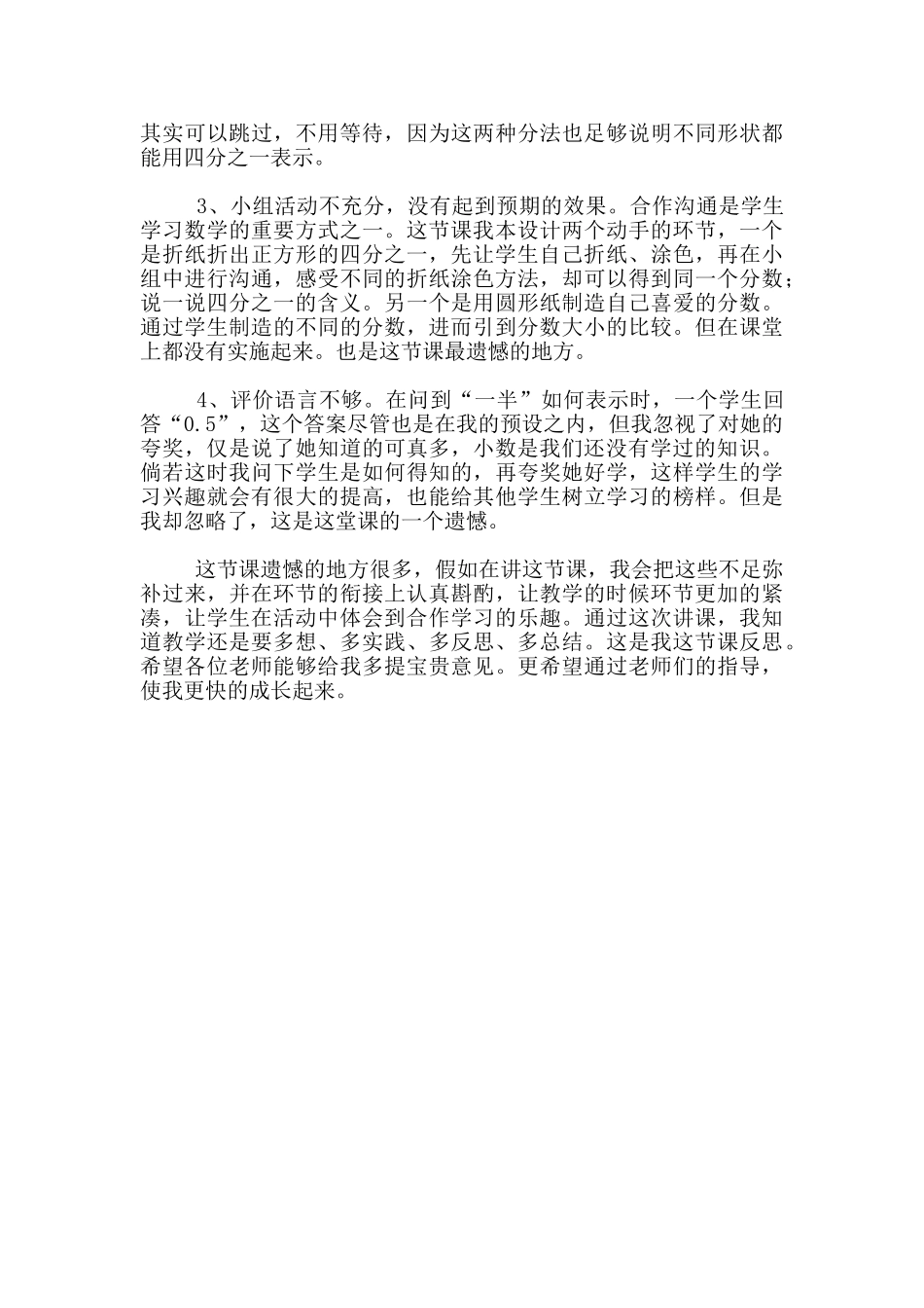 《分数的初步认识》教学反思_第2页