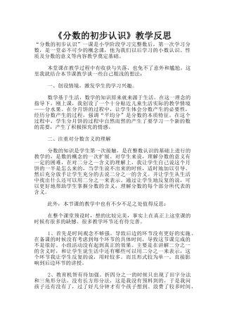 《分数的初步认识》教学反思