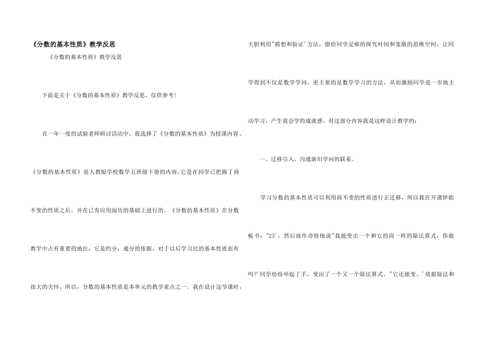 《分数的基本性质》教学反思_第1页