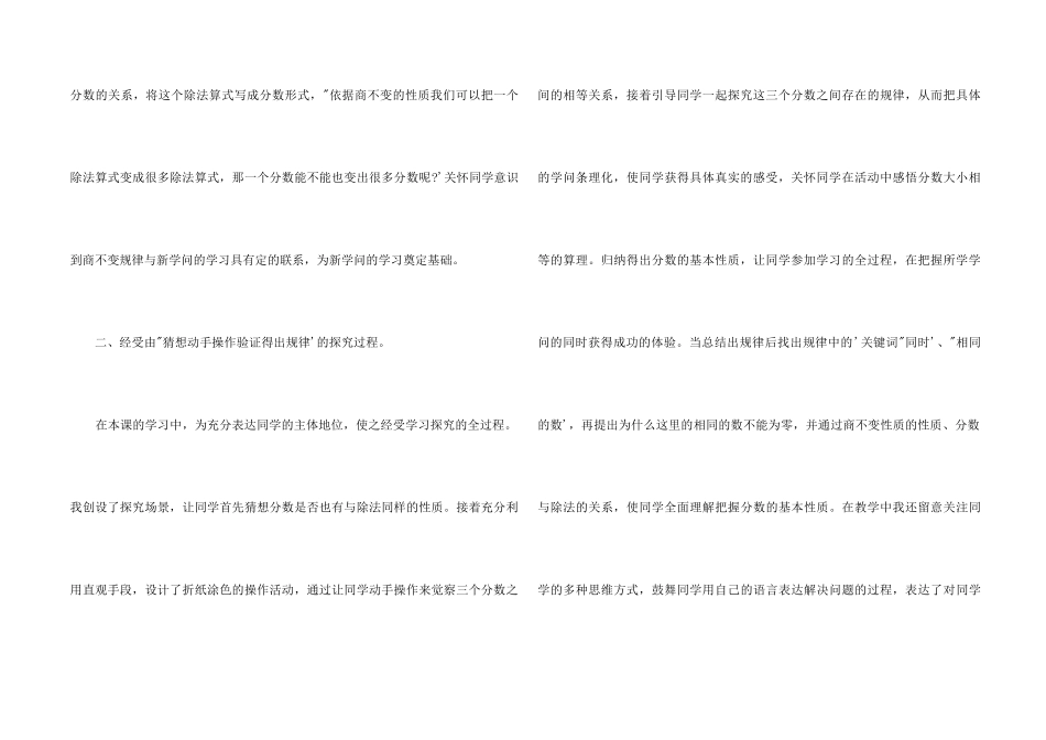 《分数的基本性质》教学反思_第2页