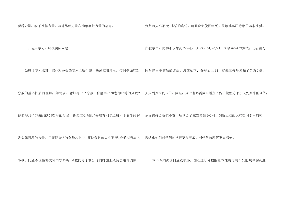 《分数的基本性质》教学反思_第3页