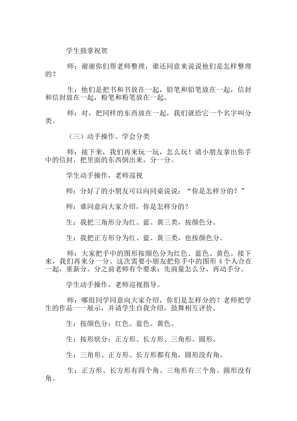 《分类》课堂实录_第2页