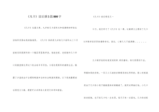 《凡卡》读后感5篇800字