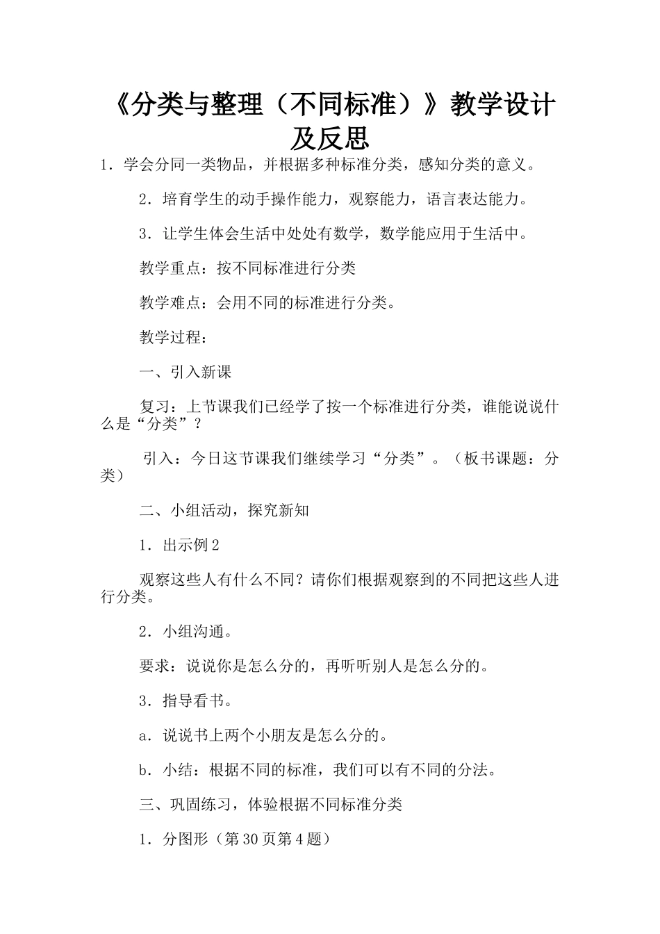 《分类与整理》教学设计及反思_第1页