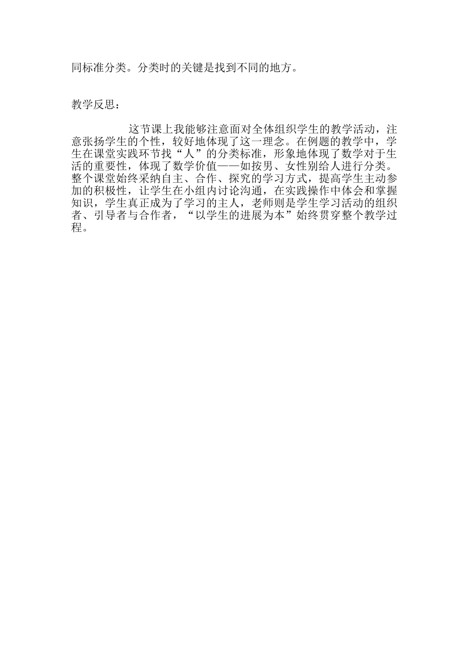 《分类与整理》教学设计及反思_第3页