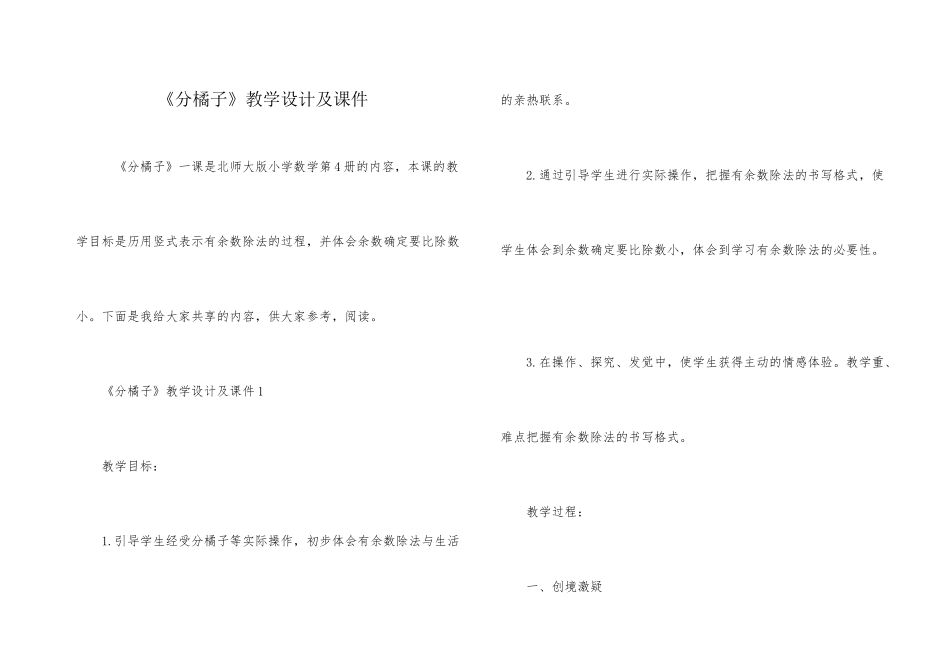 《分橘子》教学设计及课件_第1页