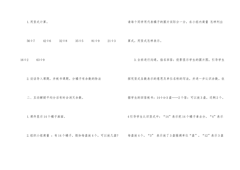 《分橘子》教学设计及课件_第2页