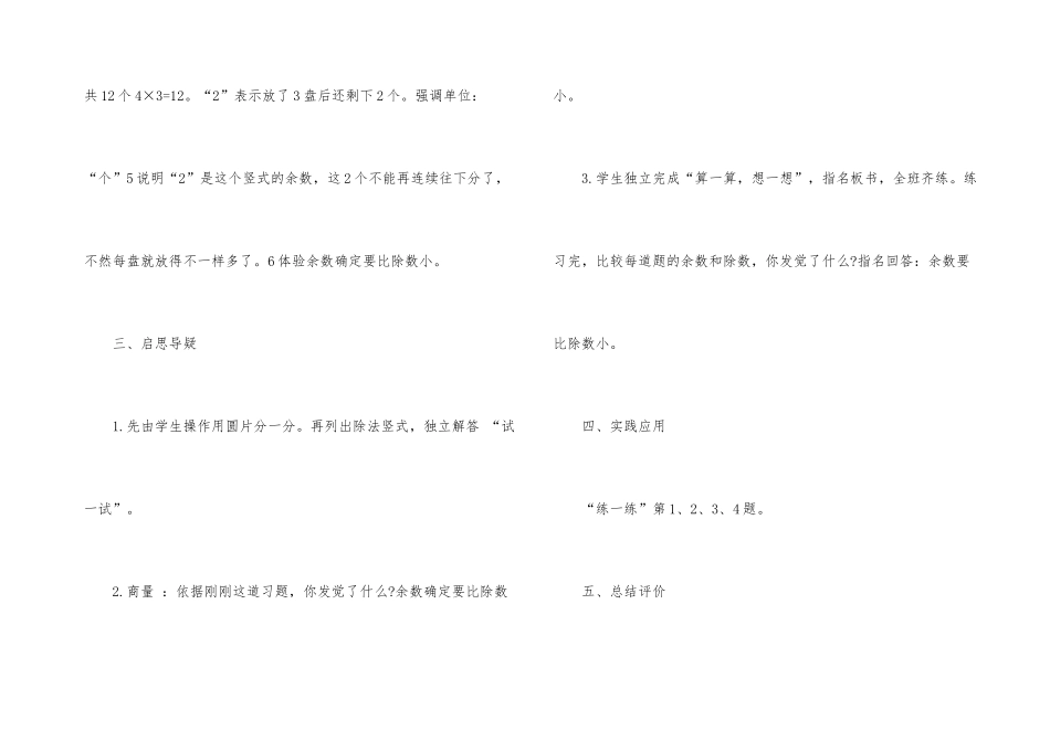《分橘子》教学设计及课件_第3页
