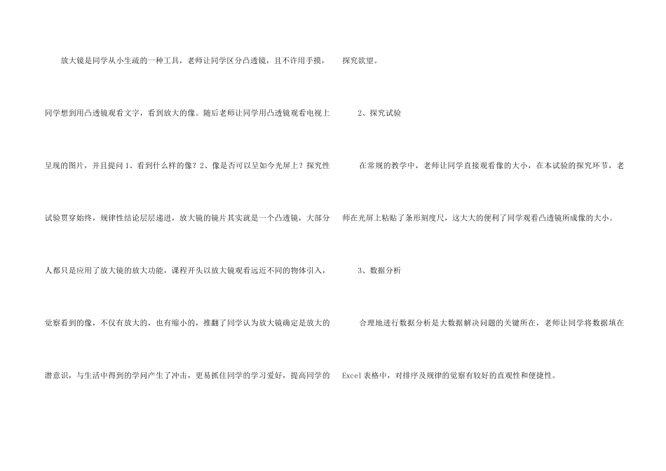 《凸透镜成像规律》听课报告_第2页