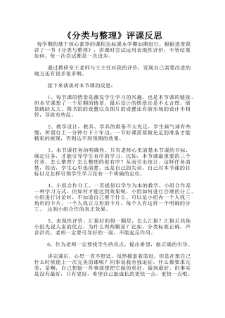 《分类与整理》评课反思