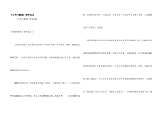 《分类与整理》教学反思