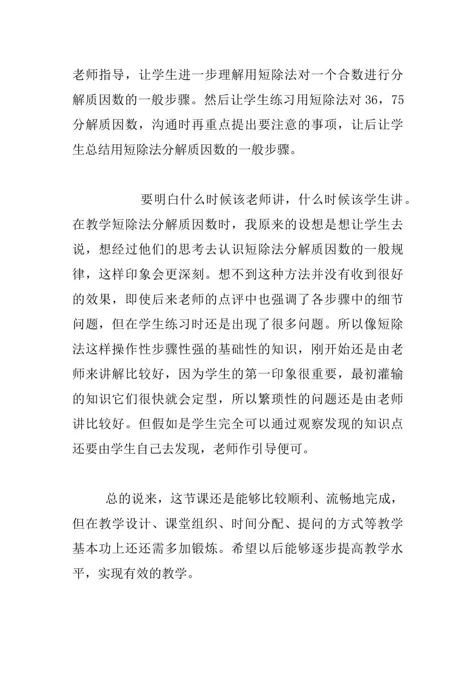 《分解质因数》教学反思_第2页