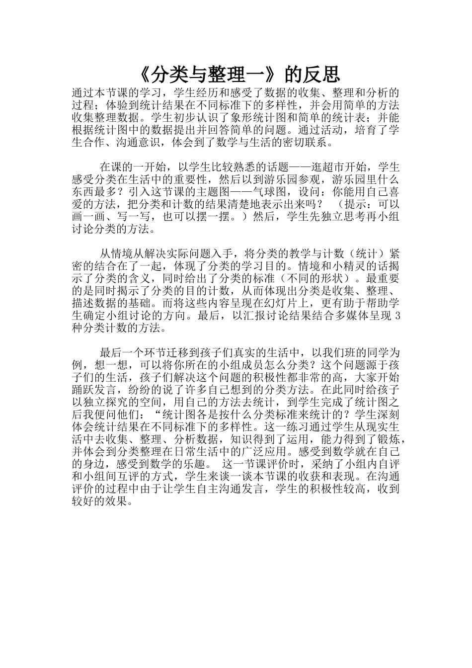 《分类与整理一》的反思_第1页