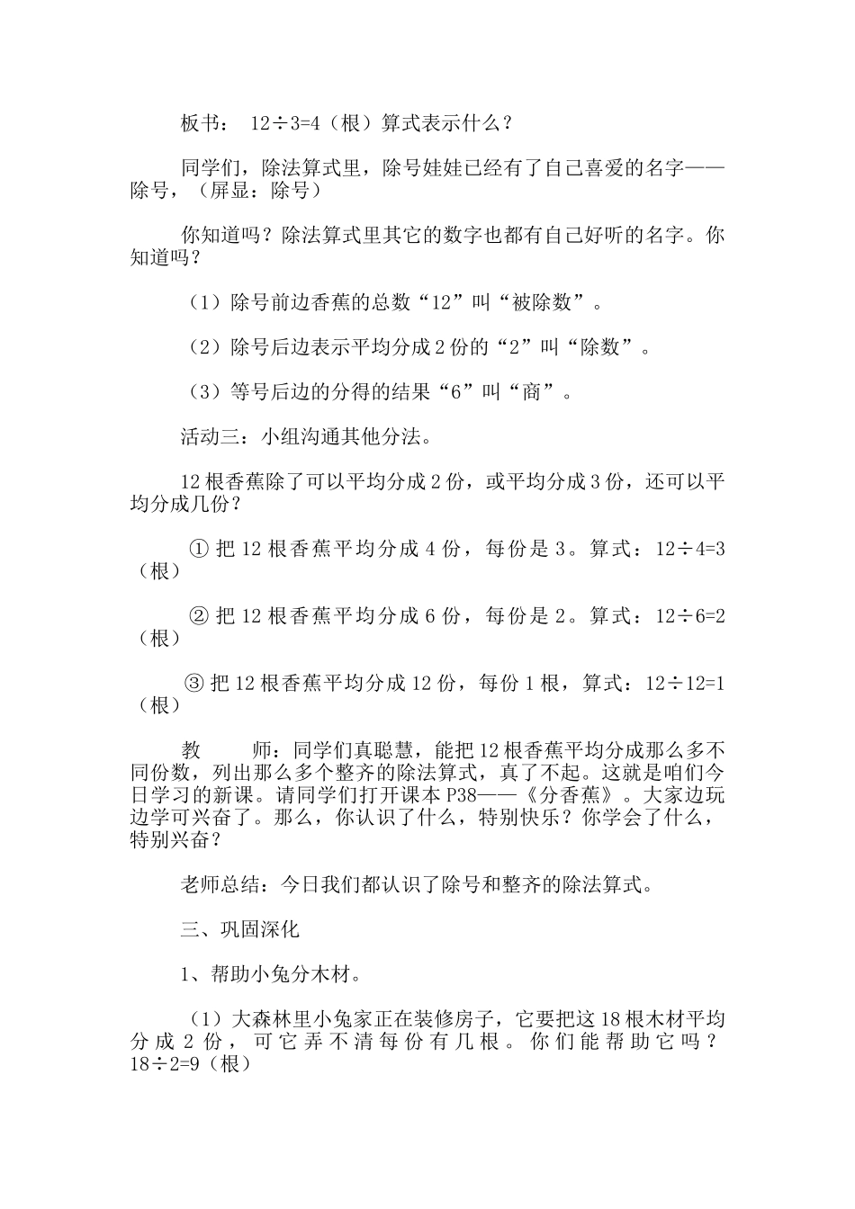 《分香蕉》教学设计及反思、点评_第3页