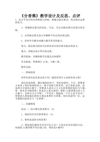 《分香蕉》教学设计及反思、点评