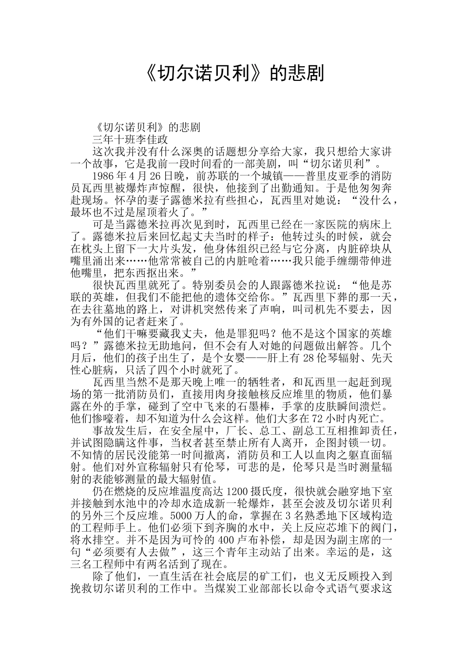 《切尔诺贝利》的悲剧_第1页